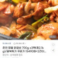 춘천 닭갈비 700g x3팩