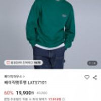 베이직하우스 기모 테리 베이직맨투맨