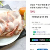 강명희 국내산 냉장 통 닭다리살 순살 1kg 당일발골 당일출고