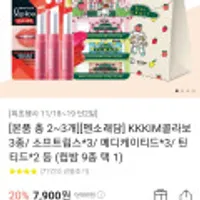 [본품 총 2~3개][멘소래담] KKKIM콜라보 3종/ 소프트립스*3/ 메디케이티드*3/ 틴티드*2 등