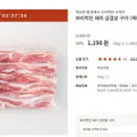 보리먹인 돼지 삼겹살 구이 (캐나다산) 100g  (3만원이상