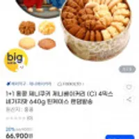 1+1 홍콩 제니쿠키 제니베이커리 (C) 4믹스 네가지맛 640g 틴케이스 랜덤발송