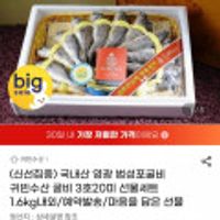 국내산 법성포 영광굴비 1.6kg 20미 선물포장