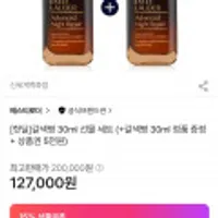 ssg)에스티로더 갈색병 30ml 선물세트 (30ml 추가증정) 무배