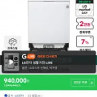 LG 디오스 식기세척기 DUB22WA 화이트 빌트인전용 12인용