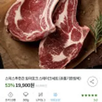 토마호크 스테이크세트 유통기한 임박상품