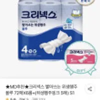 크리넥스 빨아쓰는 위생행주 블루 72매x6롤+(위생행주 핑크 5매)