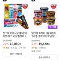 빙그레 더위사냥/뽕따/투게더/붕어싸만코/엑설런트 아이스크림 모음