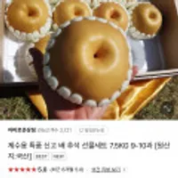 제수용 특품 신고 배 추석 선물세트 7.5KG 9-10과