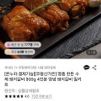 [주왕산가든] 명품 한돈 수제 돼지갈비 800g 4인분 양념 돼지갈비 밀키트