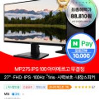 MSI MP275 IPS 100 아이에르고 무결점 27인치 FHD모니터