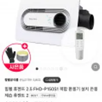 힘펠 휴젠뜨 2.5 FHD-P150S1 복합 환풍기