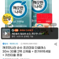 깨끗한나라 순수 프리미엄 더클래스 30m 30롤 2팩+키친타올2개