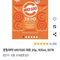 광동제약 비타500 제로 20p, 100ml, 20개