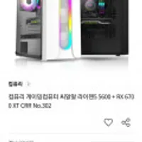 라이젠5 5600 + RX 6700 XT 데스크탑 (BC카드 청구할인 1,136,000원)