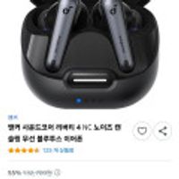 앤커 사운드코어 리버티 4 NC 노이즈 캔슬링 무선 블루투스 이어폰