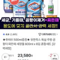 유한락스 욕실주방곰팡이찌든때 세정젤 600ml x 6입 혼합세트