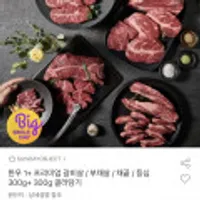 한우 1+ 프리미엄 채끝 600G