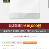 쿠쿠 화이트 3구 인덕션레인지 CIR-E301FW