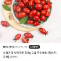 농협 스테비아 샤인마토 500g 2입