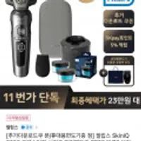 필립스 SkinIQ 9000 프레스티지 전기면도기 SP9841/32 (휴대용면도기+세정액 2개)