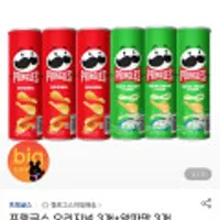 프링글스 오리지널 3개 + 양파맛 3개