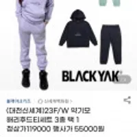 블랙야크키즈 약기모 해리후드티세트 3종 택1