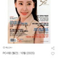 PC사랑 창간 30주년 기념호 2025. 10월호 1권