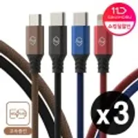 신지모루 더치 고속충전 케이블 3매입