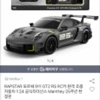 RAPSTAR 포르쉐 911 GT2 RS 1:24 RC카