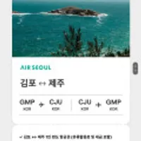 에어서울 제주/일본/동남아 항공권 할인