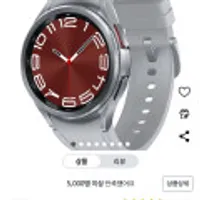 삼성전자 갤럭시워치6 클래식 43mm
