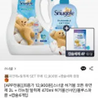 스너글 허거블 코튼 유연제 2L + 리뉴얼 탈취제 470ml +캡슐세제 4개입 증정