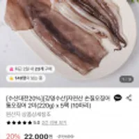 자연산 손질오징어 통오징어 2미(220g) x 5팩 총 10마리