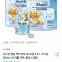 스너글 캡슐 세탁세제 30개입 2개