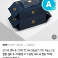 앙블랑 물티슈 80초고평량 네이비 캡형 70매 20팩