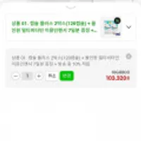 드시모네 캡슐플러스 2박스 + 올인원비타민이뮨인핸서 7일분 증정