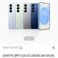 삼성 갤럭시 S25 256G