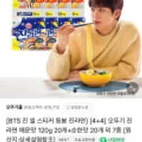 오뚜기 진라면 매운맛 120g 20개+순한맛 20개 외 7종