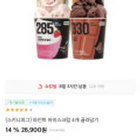 스키니피그 파인트 아이스크림 4개 골라담기