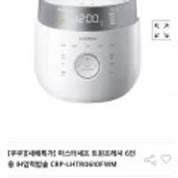 쿠쿠 마스터셰프 트윈프레셔 6인용 IH압력밥솥 CRP-LHTR0610FWM 삼성카드