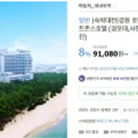 강릉세인트존스호텔 숙박권