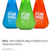 페리오 펌핑치약 285g 3개 스피아민트/허브/시트러스