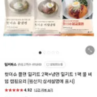 핫이슈 쫄면289g 2팩+냉면539g