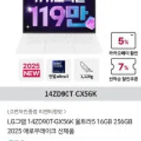 LG그램 14ZD90T-GX56K 울트라5 16GB 256GB 2025 애로우레이크