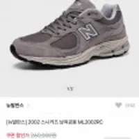 뉴발란스 운동화 2002R ML2002RC