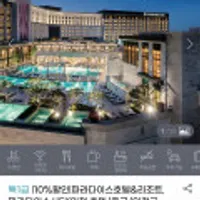 인천 파라다이스 시티 호텔&리조트