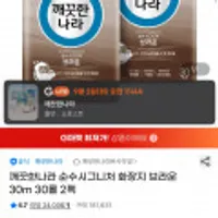 깨끗한나라 순수시그니처 화장지 브라운 30m 30롤 2팩