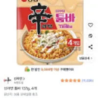 신라면 툼바 137g, 4개