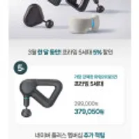 테라건 엘리트 4세대 마사지건